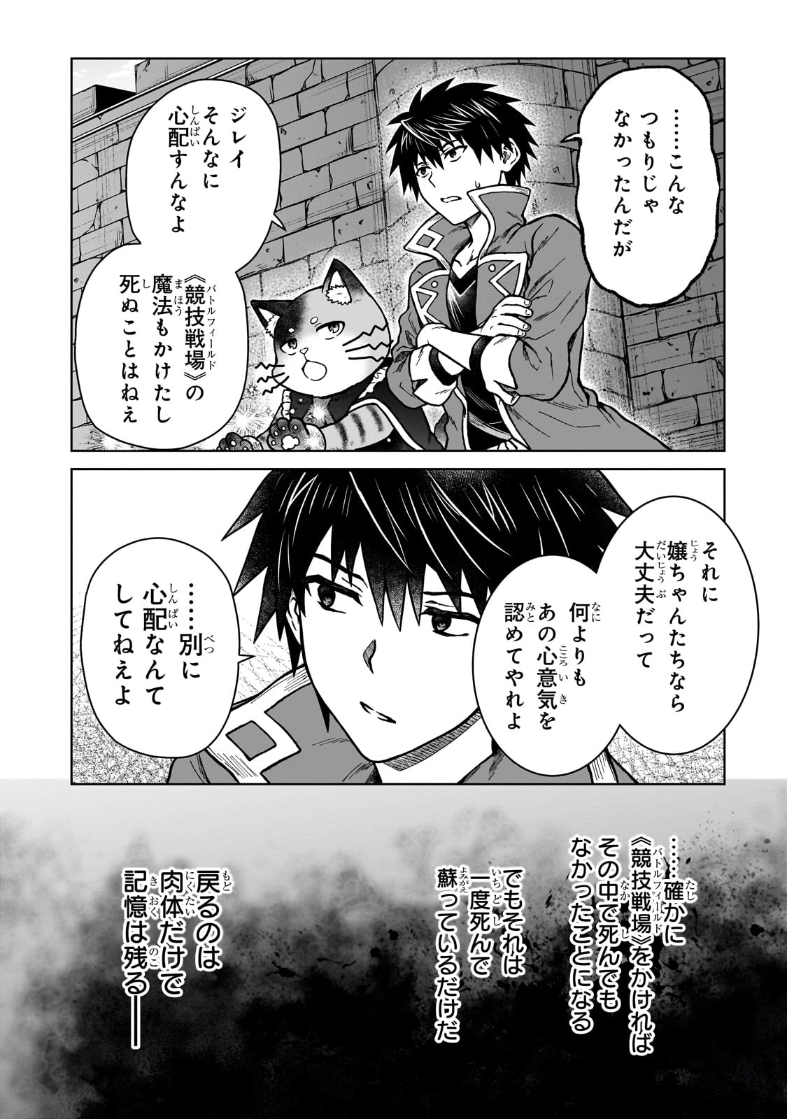 D-kyuu Boukensha no Ore, Naze ka Yuusha Party ni Kanyuu Sareta Ageku, Oujo ni Tsukima Towareteru - Chapter 36 - Page 2